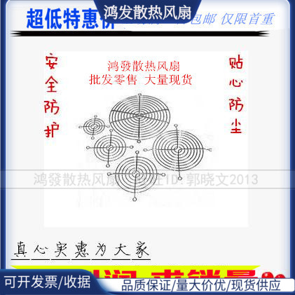 4CM5CM6CM7CM8CM9CM12CM厘米风扇铁网 防护网 散热风扇网罩