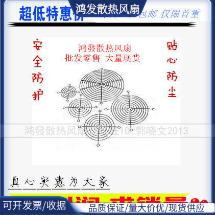 4CM5CM6CM7CM8CM9CM12CM厘米风扇铁网 防护网 散热风扇网罩