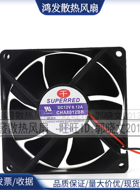 原装千红SUPERRED CHA8012BB 12V 0.12A双滚珠8CM 8025风扇