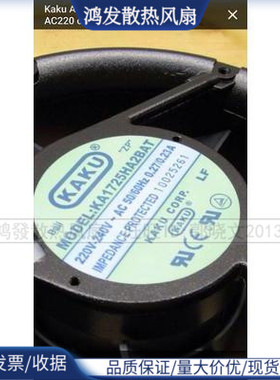 全新台湾KAKU卡固风扇KA1725HA2SAT/SAL/BAT/BAL 220V 17251