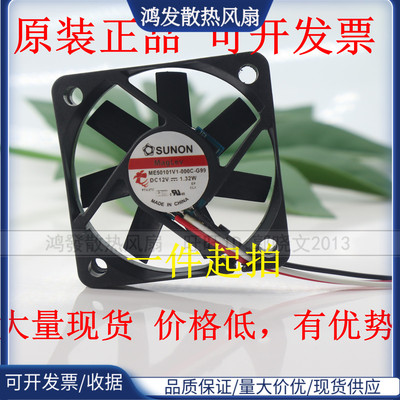 ME50101V1-0000/000C-G99 SUNON风扇 5010 12V 5CM/大风量风扇