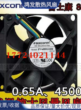 富士康foxconn 8cm8025 12V0.65A4针PWM大风量CPU风扇PVA080G12Q