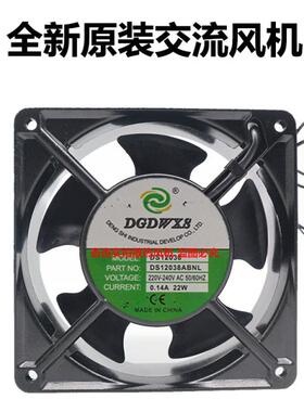 原装DGDWXS风扇 DS12038轴流风机 DS12038HSL工业风扇 风扇12CM