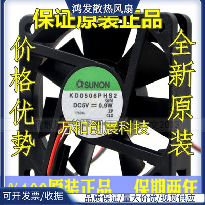 台湾建准 SUNON 6CM 6015 5V 0.9W KD0506PHS2 USB 静音 散热风扇