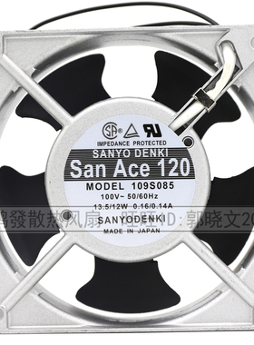 原装三洋SANACE120/25 109S085 100V 13.5/12W 12025铝框交流风扇