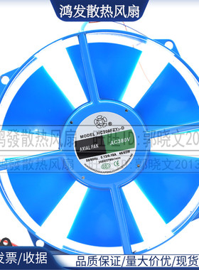 原装 HC200FZY3-D 380V 65W 018A 200mm焊机散热风扇 现货