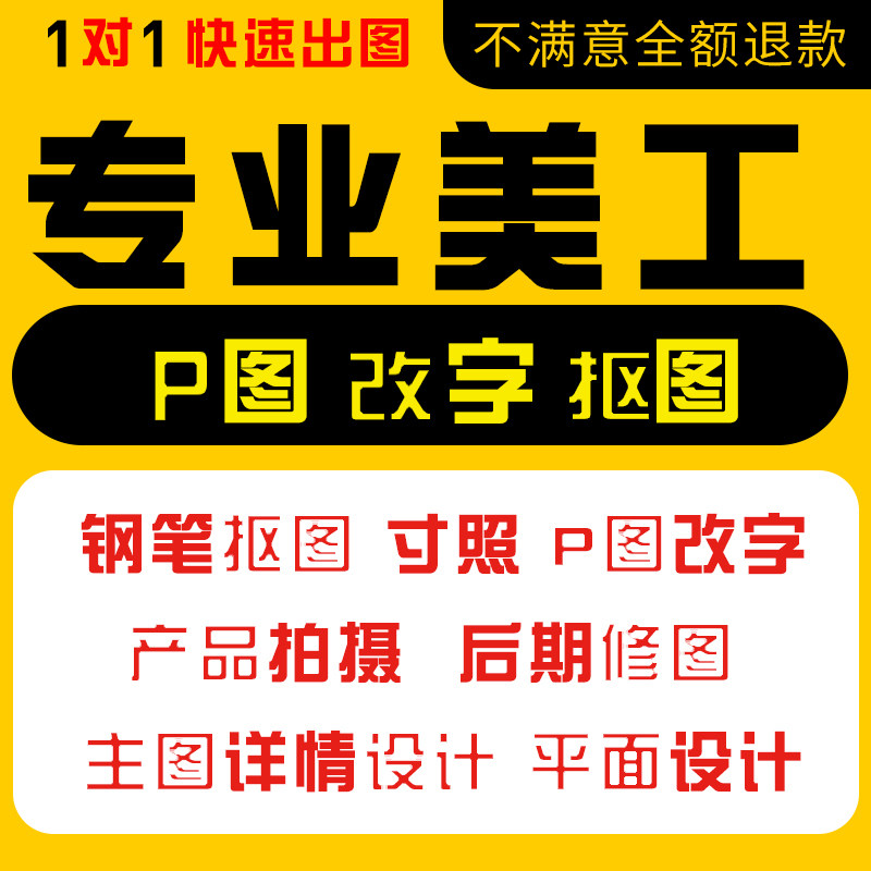 p图片处理钢笔路径产品抠图白底扣图修图换背景修改底色png透明底