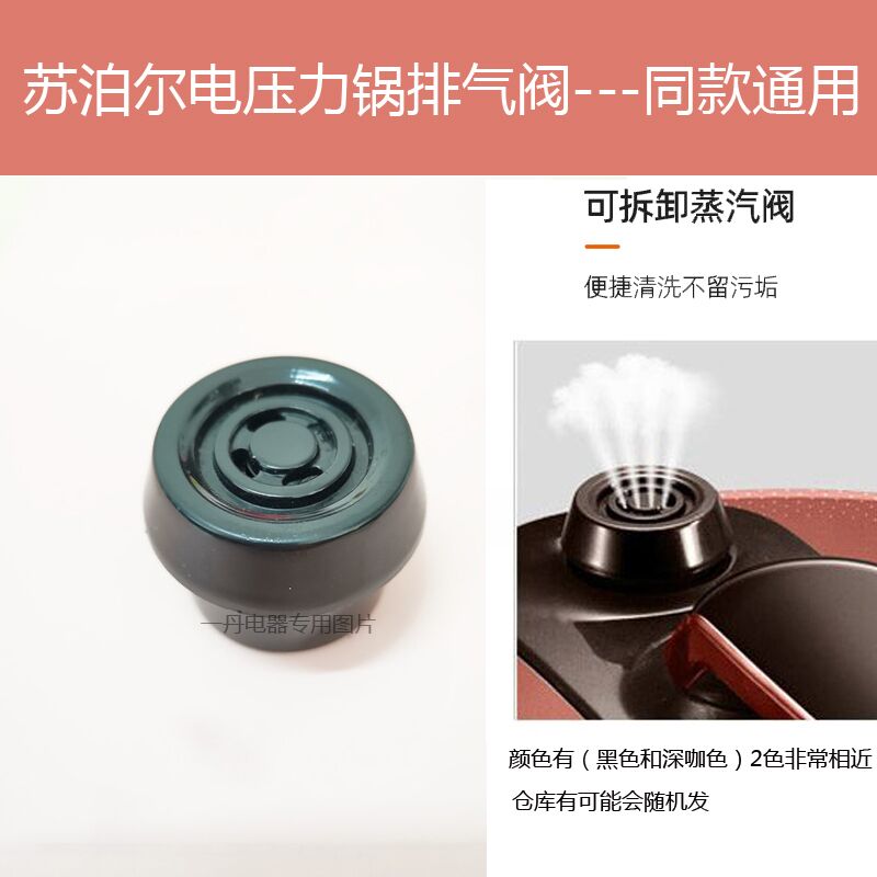 苏泊尔电压力锅压力阀泄气阀