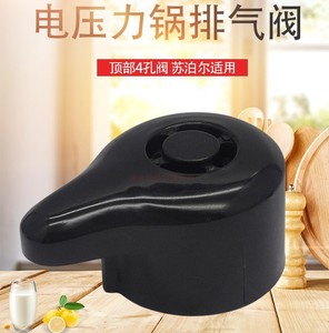 苏泊尔电压力锅配件SY-50YC15排气阀限压阀50YC10B安全阀50YC906B