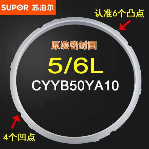 苏泊尔电压力锅密封圈高压锅配件