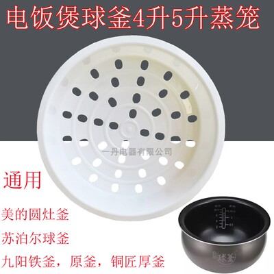 苏泊尔电饭煲SF30HC749蒸笼配件SF30HC649蒸架IH球釜3L蒸格蒸层