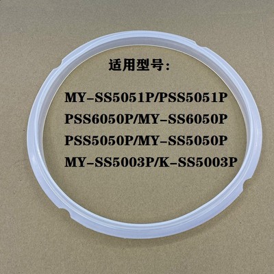 美的电压力锅配件MY-SS5051P密封圈垫圈高压锅密封圈配件原装正品