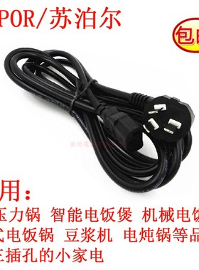 SUPOR/苏泊尔SF40FC996智能预约电饭煲电源线电饭锅配件电线插头
