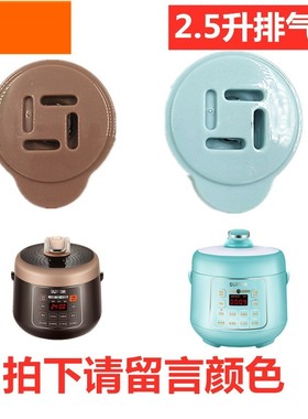 原装正品2.5L苏泊尔电压力锅25YC10限压阀配件SY-25YC8110 8010P