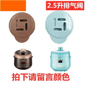 原装正品2.5L苏泊尔电压力锅25YC10限压阀配件SY-25YC8110 8010P