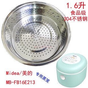 Midea/美的MB-FB16E213迷你电饭煲蒸笼304食品级不锈钢蒸架盘抽格