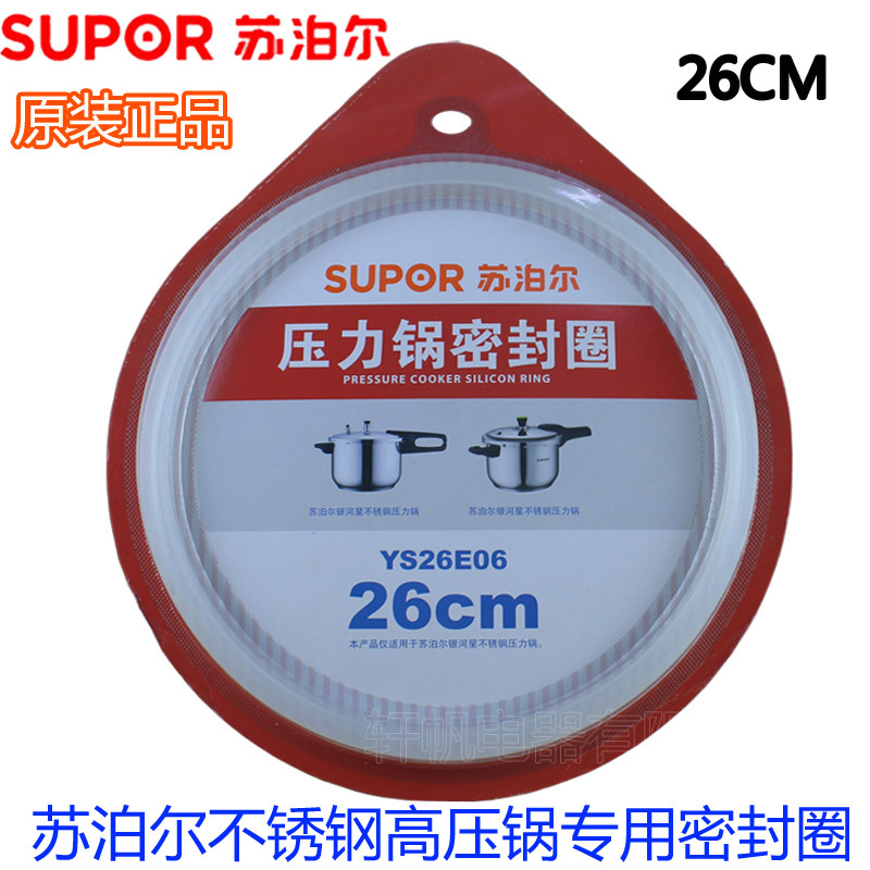 原装苏泊尔不锈钢高压锅密封圈AS26压力锅配件硅胶圈皮圈YSE26CM