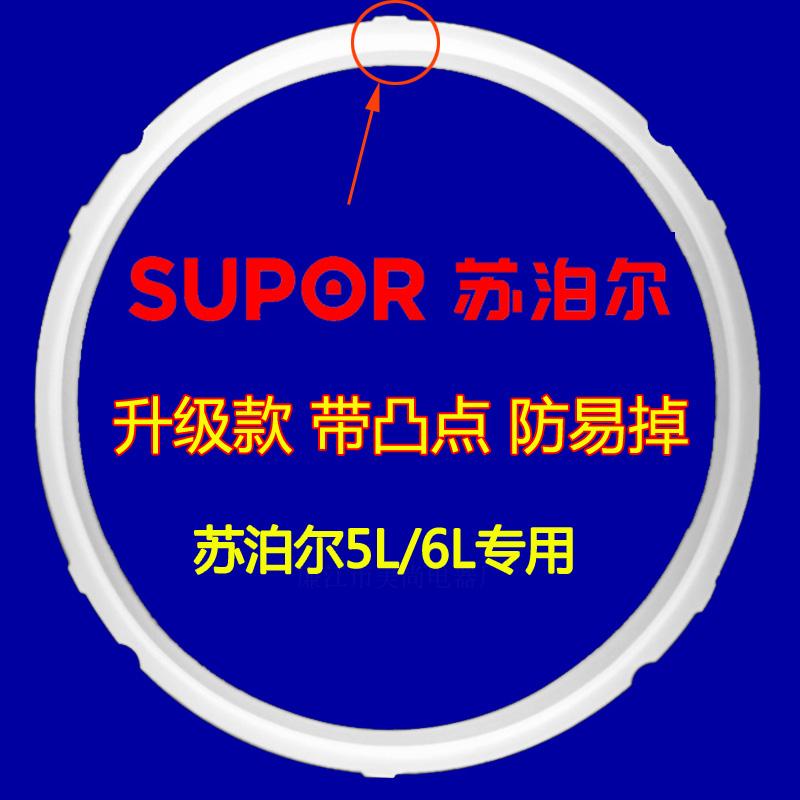 苏泊尔电压力锅SY-50YC9001Q SY-50YC8201Q密封圈5L防脱皮垫胶圈 厨房电器 电煲/电锅类配件 原图主图