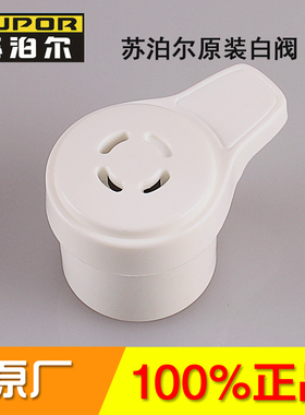 苏泊尔电压力锅CYSB60YC9-110排气阀CYSB50YC9-100安全阀气顶原厂