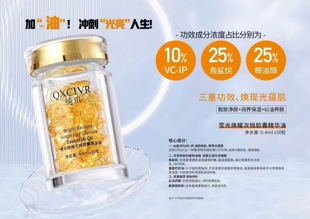 绮玑莹光焕耀次抛胶囊精华油