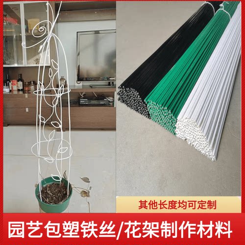 园艺包塑铁丝花架造型diy盆栽