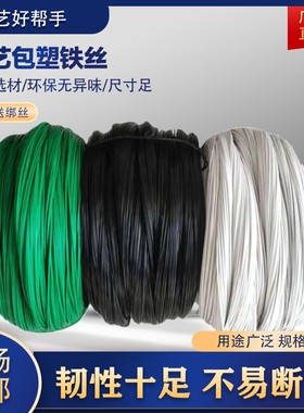 园艺包塑铁丝手工diy花架造型铁线盆栽爬藤架捆绑扎线包胶铁丝线