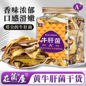 纯素食牛肝菌无五辛无熏硫健康营养干货云南特产菌菇煲汤在菌屋