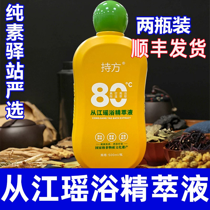 纯素驿站严选贵州瑶浴草本萃取