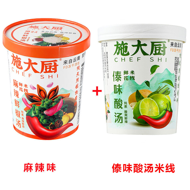 施大厨云南过桥米线粉纯素食