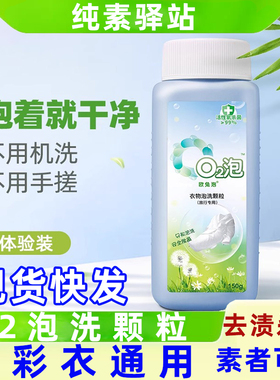 欧兔泡O2校服净爆炸盐洗衣去污渍强去黄增白去渍除菌活氧洗粉旅行