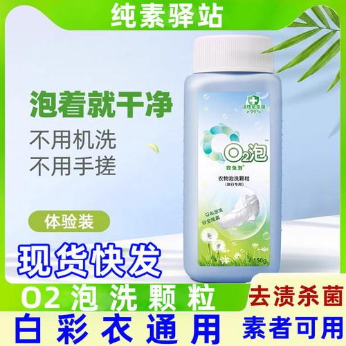欧兔泡母婴洗衣颗粒去渍杀菌纯素