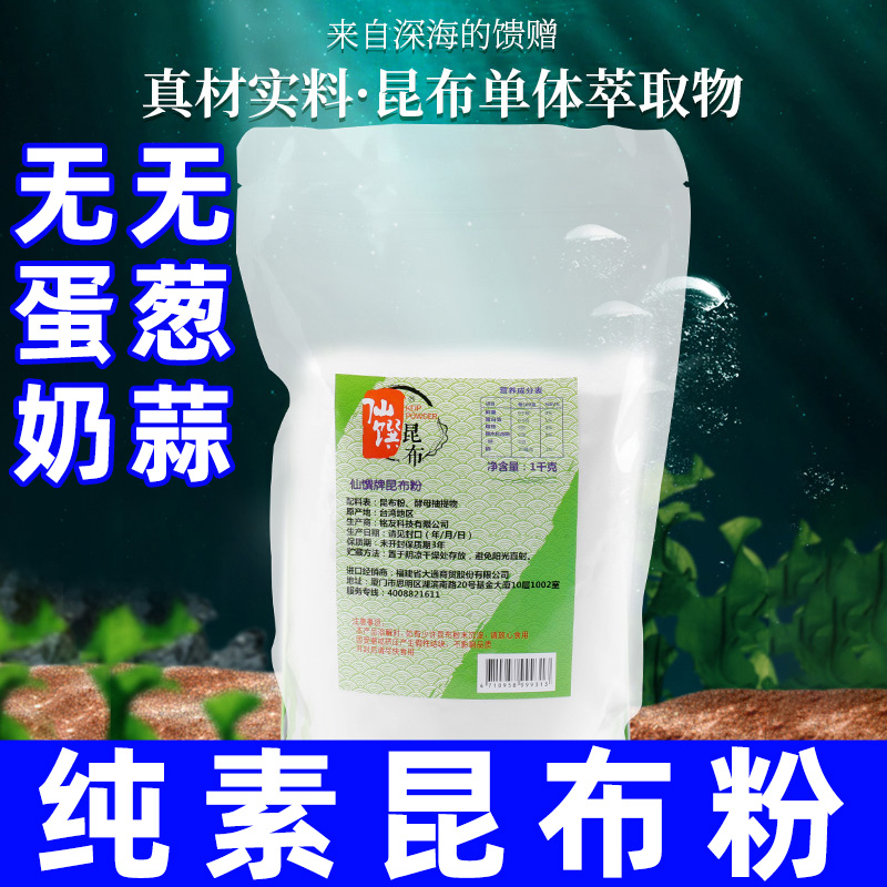 昆布粉调味粉营养提鲜素食无添加