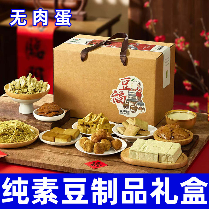 豆福礼盒纯素食高端大气特别