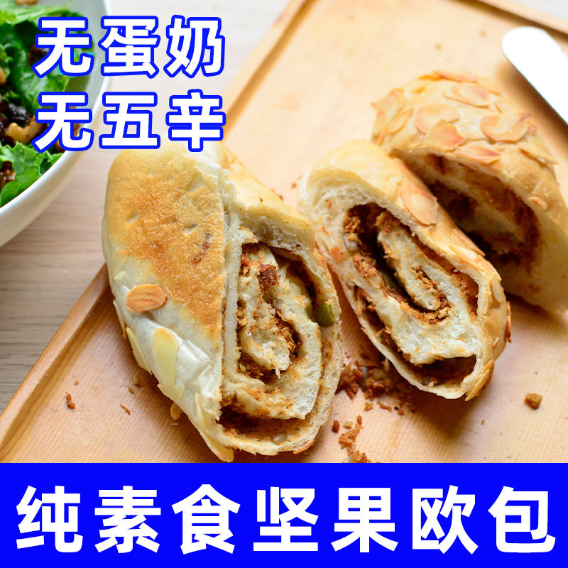 纯素食坚果素松软欧包椰蓉排包不含五辛蛋奶手工面包耘珂菠萝包