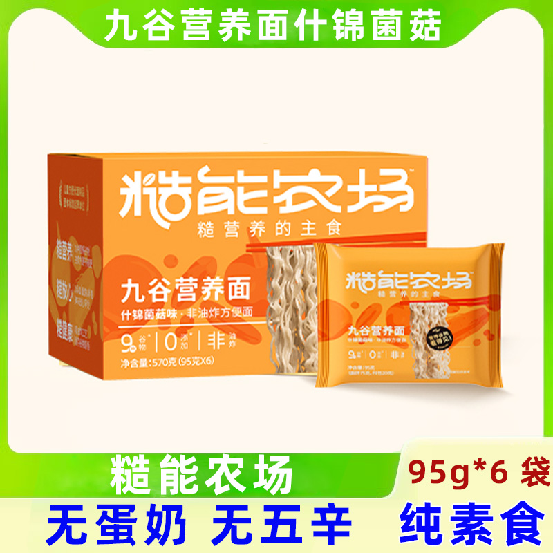 糙能农场九谷猴菇山药素食方便面