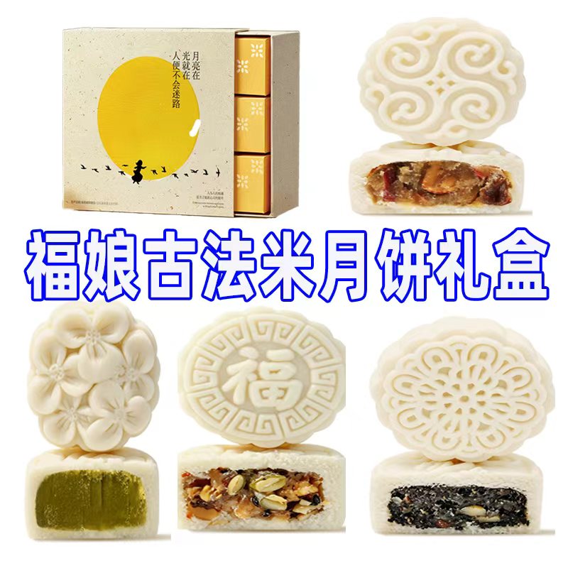 福娘纯素食米月饼无蛋奶