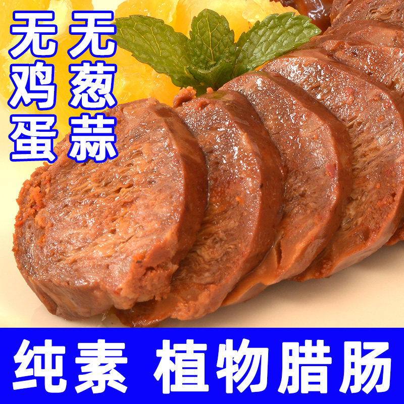 香辣包装无鸡蛋纯素植物腊肠即食