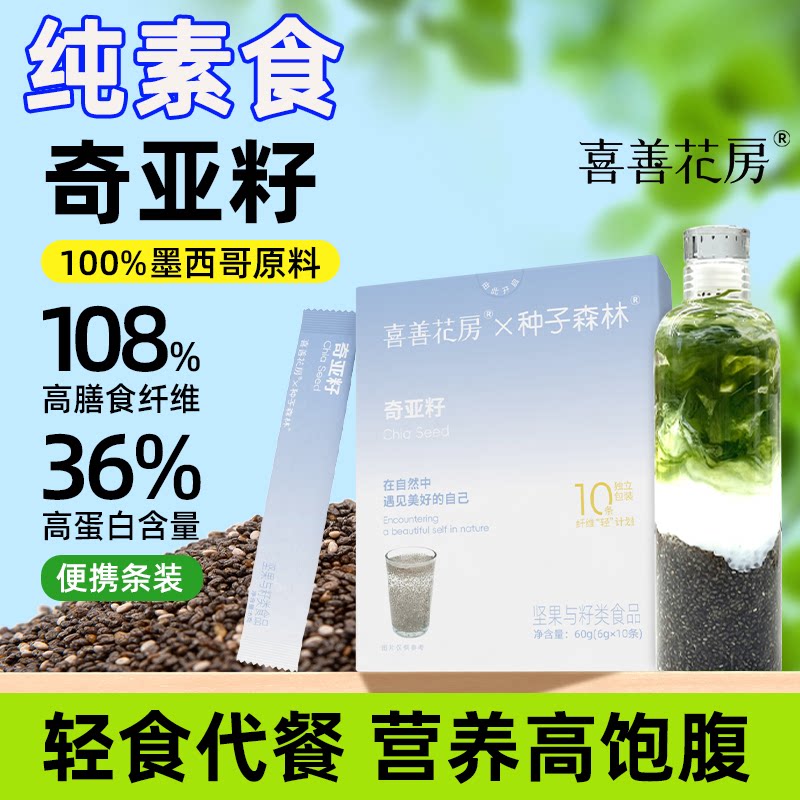 喜善花房奇亚籽燕麦片纯素即食