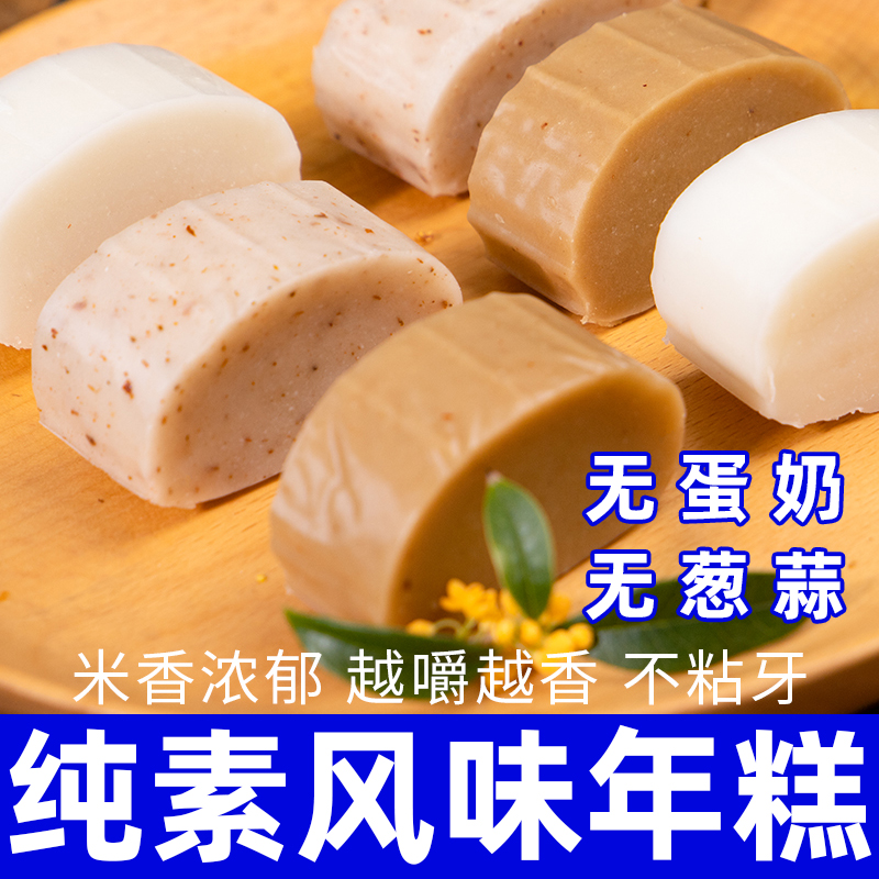 寻养生活水磨年糕桂花红糖白大米糯老式特产手工软点心纯素食佛家