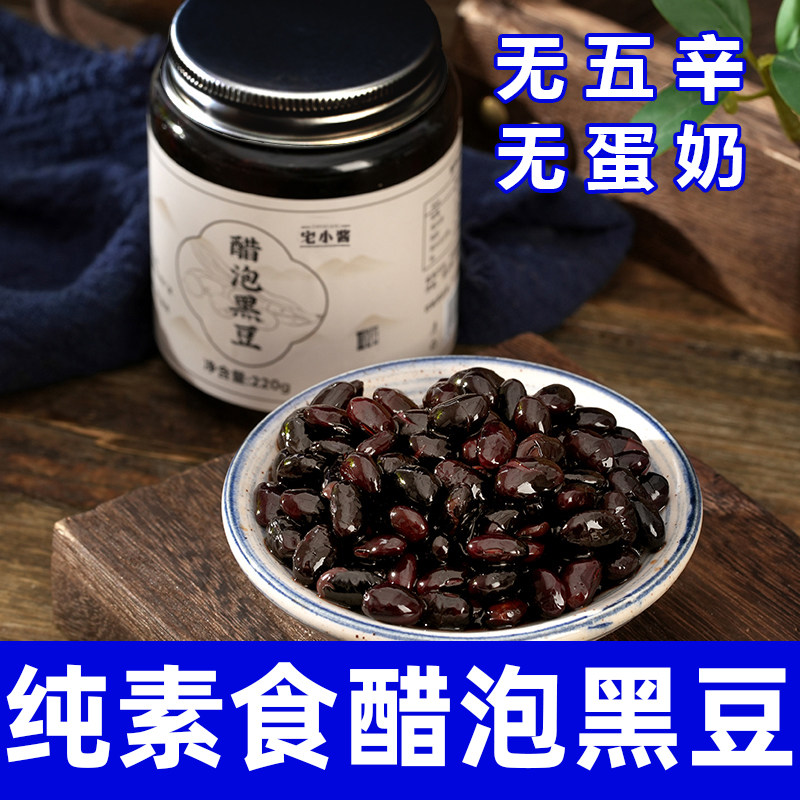 纯素醋泡黑豆无五辛精选