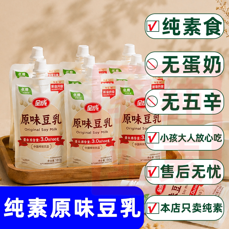 全成0糖豆乳无糖豆奶低糖小孩儿童早餐植物蛋白营养饮料整箱素食