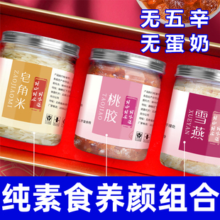 桃胶雪燕皂角米组合干货无杂质野桃胶正品官方旗舰店云南纯素食