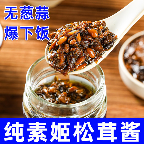四千高原纯素食松茸酱油泼辣子