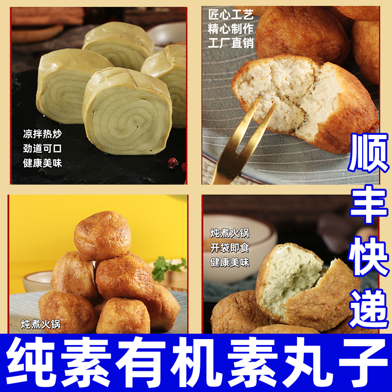 纯素肉零食丸子有机大黄豆无蛋奶营养大豆蛋白制品佛家寺庙菜姚记