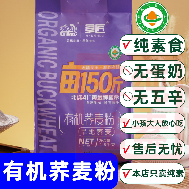 纯素食高塔儿梁有机荞麦面粉家用纯荞麦面全麦杂粮面粉低脂低筋