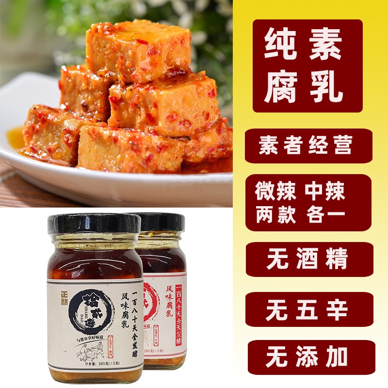 纯净素食品正耕无酒精五辛豆腐乳