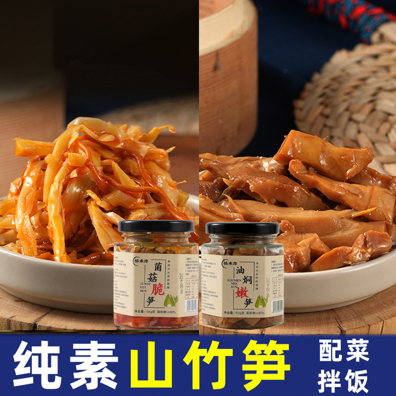 天目山笋素笋干鲜笋脆笋即食拌饭菜瓶装香辣竹笋无添加五辛恬禾亦