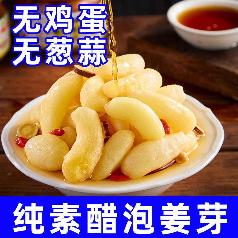 纯素食醋泡姜芽不含葱蒜鸡蛋下饭菜凉拌草木有情嫩姜即食酱君利乐