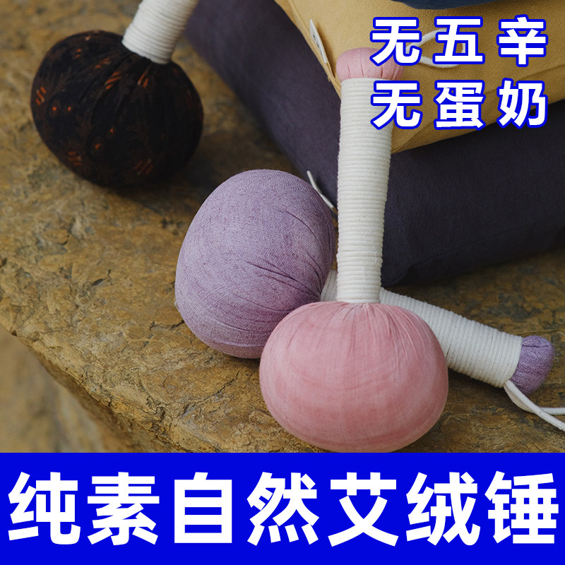 纯素艾草锤按摩养生打敲背肩颈专用全身艾绒亚麻面料拍打神器珮美