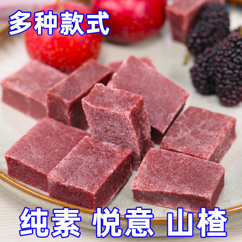 纯素食桑葚山楂多款式山楂棒片无添加悦意休闲味零食糕果脯特产